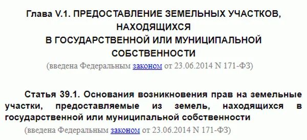 Предварительном согласовании предоставления земельного участка образец. Ст 39.3 земельного кодекса. земельный кодекс 39.15. статья 39.3 пункт 2 земельного кодекса рф. 39.15 зк рф заявление.
