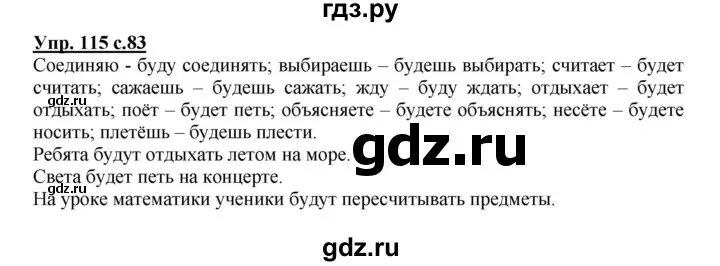 Страница 66 упражнение 115 второй класс русский