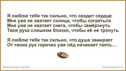 Где твое сердце дай мне согреться