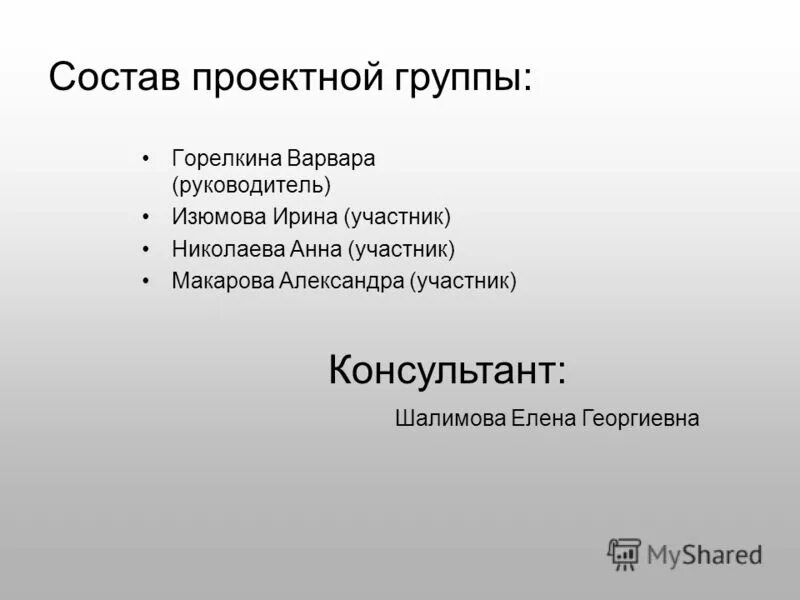 Проектная группа будем. Состав проектной группы. Состав проектной группы пример. Минимальный состав проектной группы. Что значит состав проектной группы.