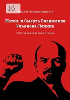 Ник ленин