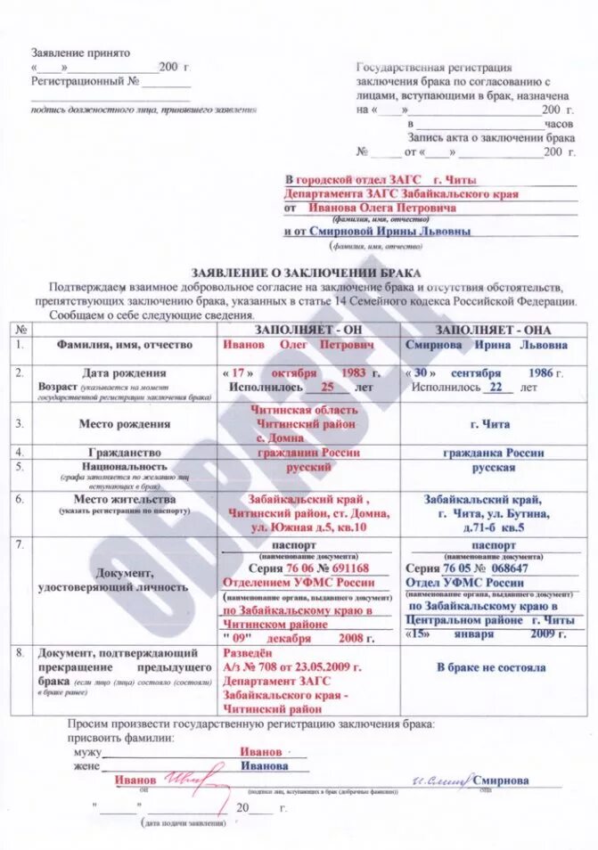 Подать заявление о вступление в брак. Бланк для подачи заявления в загс о регистрации брака. как написать заявление в загс о заключении брака образец заполнения. пример заполнения заявления о заключении брака форма 7. форма заявления в загс о регистрации брака 2025.
