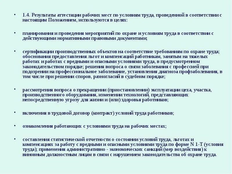 Результаты аттестации рабочих мест по условиям труда. Результаты аттестации рабочих мест по условиям труда