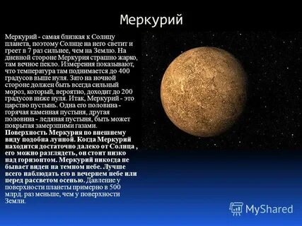 Почему меркурий