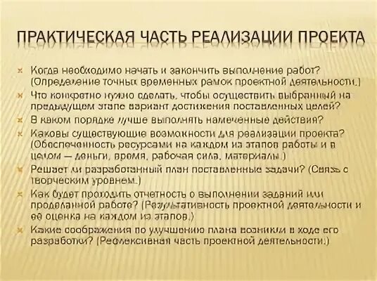 Что является практической частью проекта