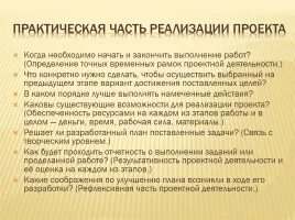 Проект с практической частью
