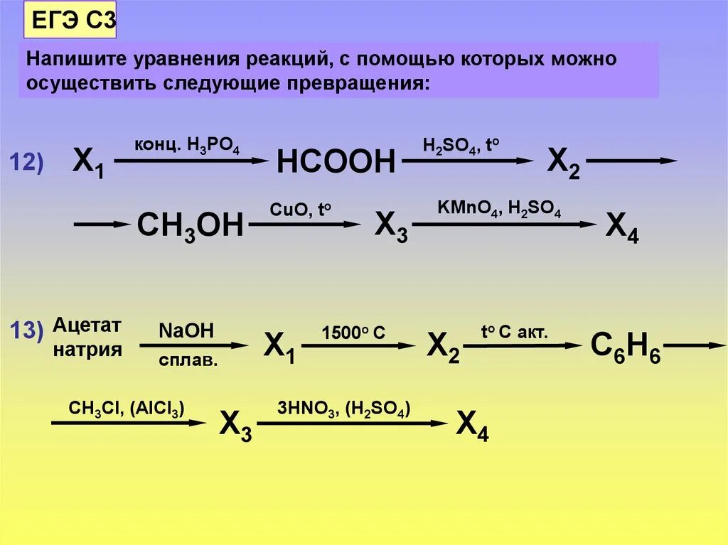Ацетат натрия можно получить реакцией. Напишите уравнения реакций с помощью. Напишите следующие реакций. Уравнения реакций с помощью которых можно осуществить превращения. Написать уравнение реакции с помощью которых можно.