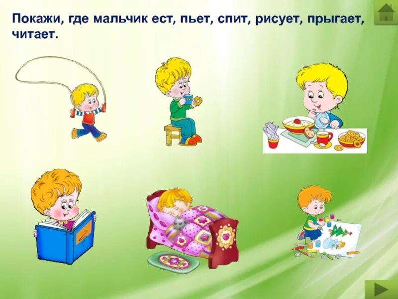 Книга ешь спи двигайся читать. Мальчик ест, пьет, читает, рисует. действия по картинкам мальчик ест девочка спит. понимание слов обозначающих действия предмета пить есть. рисунок ешь спишь и играешь.