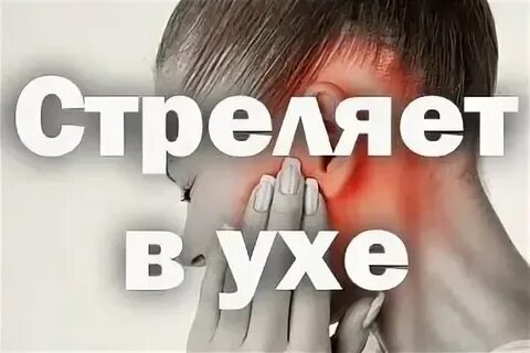 Стреляют ушки