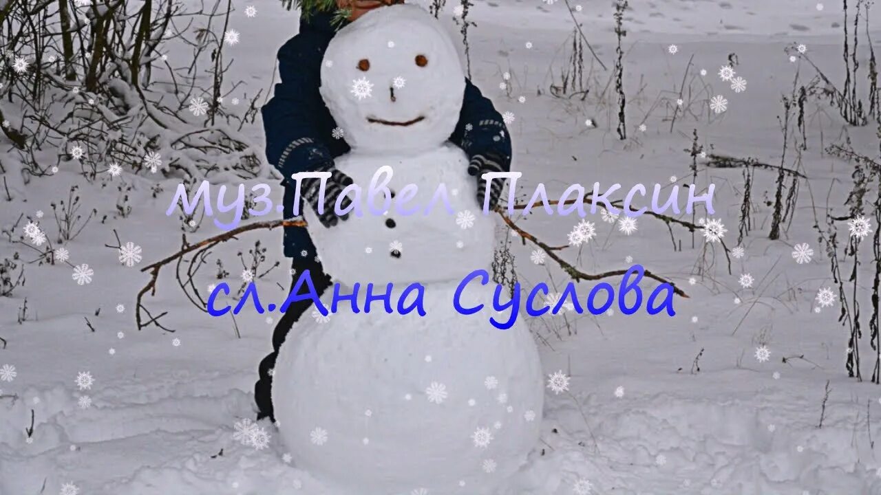 Слушать песню снежные бабы. Снежная баба стихотворение. Снежная баба брынь. Снежная баба фото. Слушать песню снежные бабы.