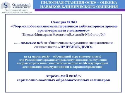 Сайт сеченовского университета аккредитация