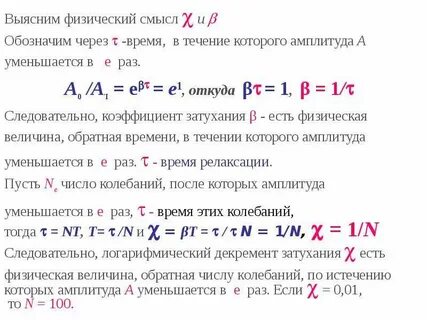 Физический смысл коэффициента