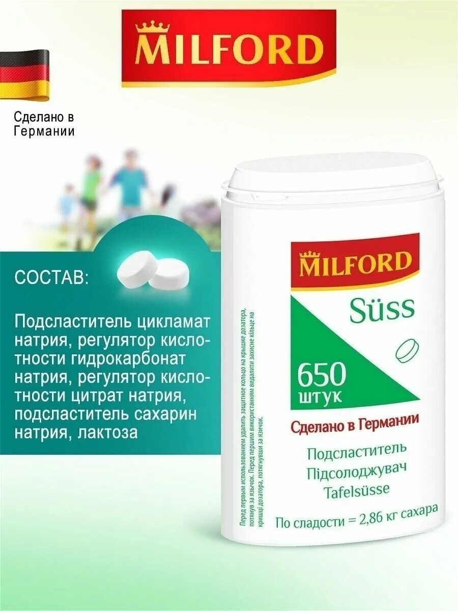 Milford подсластитель Suss таблетки. Milford подсластитель 650 табл.уп*12шт доз.Германия. Цикламат сахарозаменитель. Цикламат натрия.