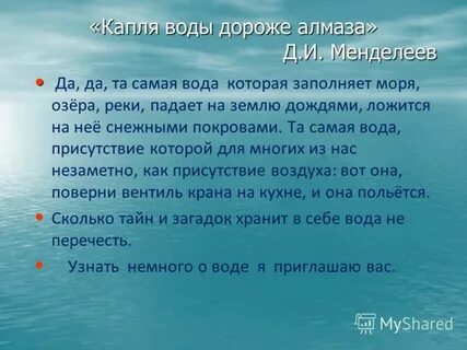 Вода которая меня