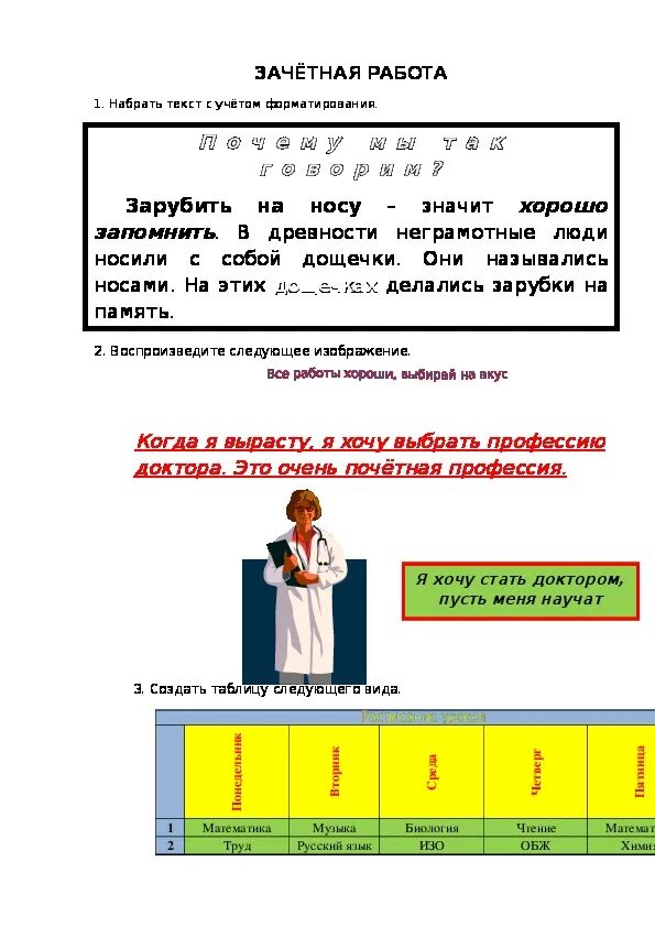 Практическая работа по информатике 7 класс текст. Практические задания ворд. Задания в Ворде по информатике. Практическая Информатика в Ворде. Задание по Word для студентов.