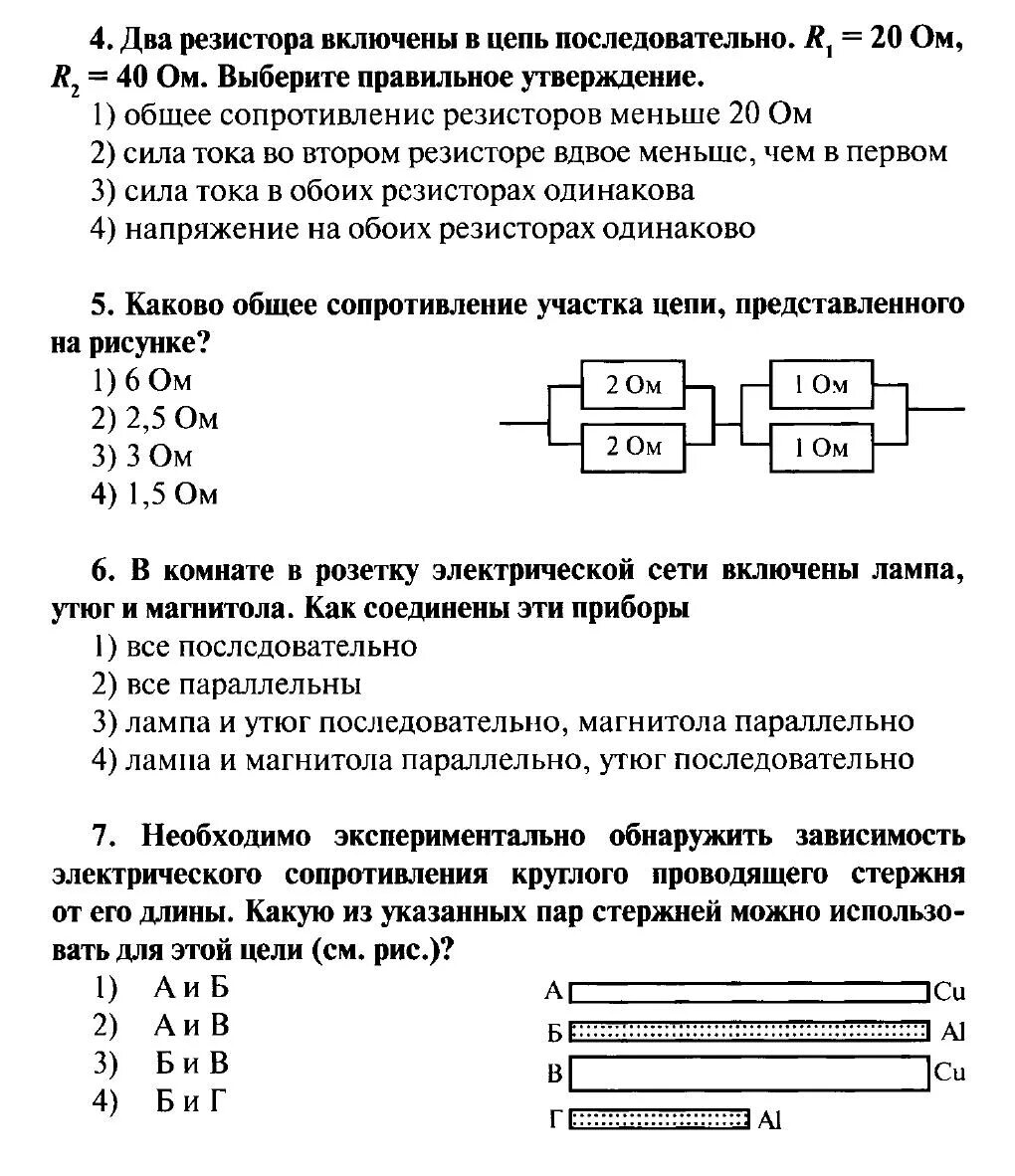 Тест электрические явления электрический ток