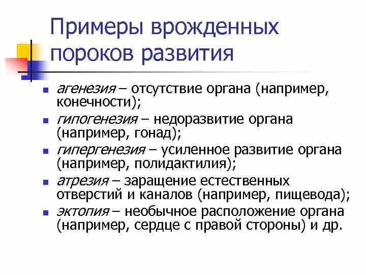 Тест врожденные пороки развития. Врожденные пороки развития примеры. примеры врожденных пороков развития у человека. врожденные аномалии примеры.