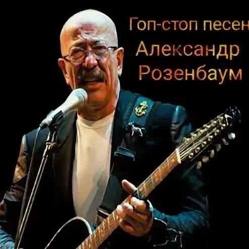 Розенбаум размышлений. Розенбаум размышлений