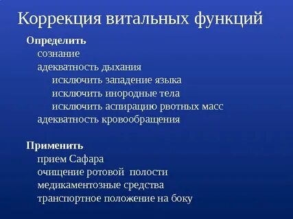 Основные функции коррекции