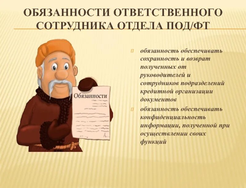 Меры ответственности под фт