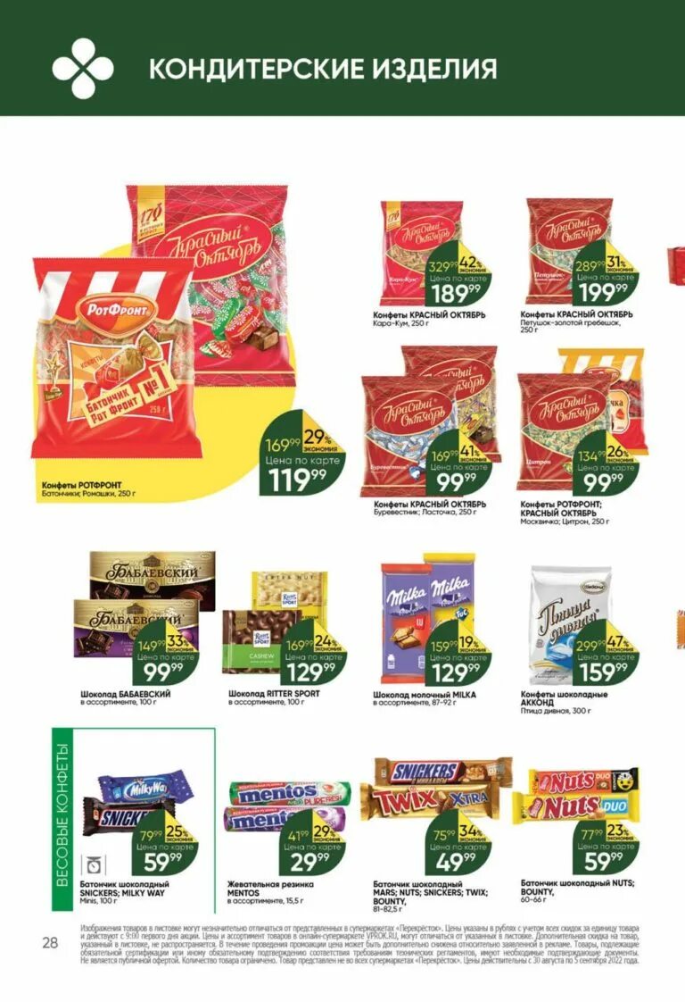 Верный магазин. Универсам верный акции. Акции в королеве каталоги. Продукция магазина верный. Верный магазин подольск продукты.