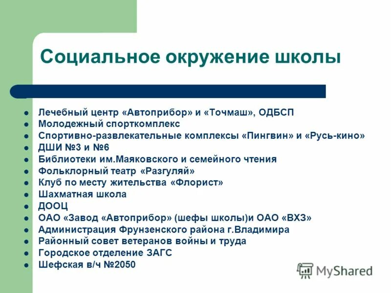 социальная среда человека. безопасная образовательная среда в школе. тема человек и его социальное окружение. влияние социальной среды на подростка. социальный компонент образовательной среды.