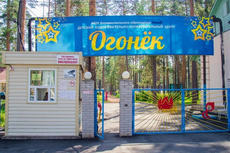 Лагерь огонек ленинградская область тихвин. Оздоровительный лагерь огонек. Лагерь огонек московская область. Лагерь огонёк волжский. Лагерь огонёк волгоградская область.