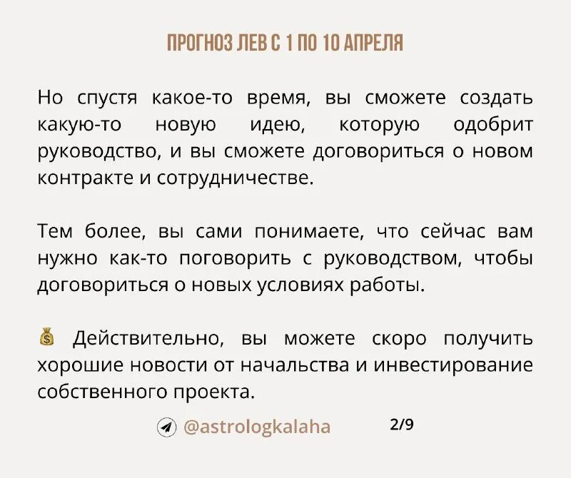 Прогноз лев. Прогноз лев