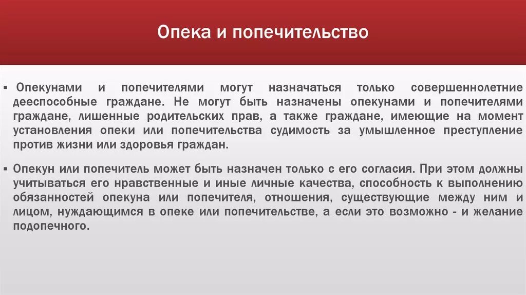 Беседа опекунам. Опека и попечительство. Опекунство и попечительство. Опека и попечительство понятие. Опека попечительство патронаж в гражданском праве.