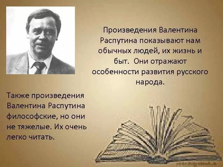 Основные произведения распутина. Творчество писателя в.г. Распутина. Известные произведения Распутина.