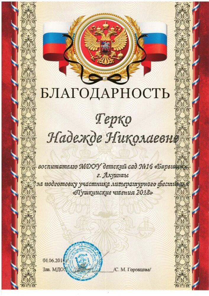Благодарность за сотрудничество. Благодарность за работу организации. Выражаю благодарность за ремонт. Выражаю благодарность за ремонт. Благодарность за оказанную помощь детскому саду.