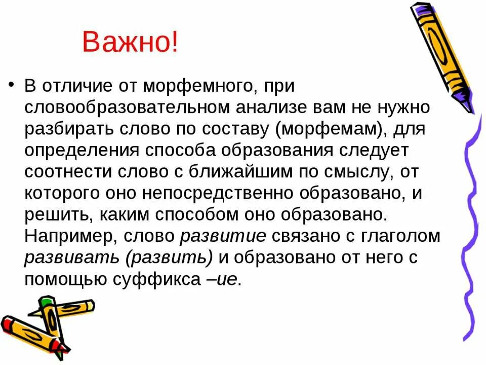 Образец морфемного разбора. Морфемный и словообразовательный разбор слова. Морфемный разбор слова отличавшемуся. Морфемный разбор слова отличавшемуся. Разница между морфемным и словообразовательным разбором.