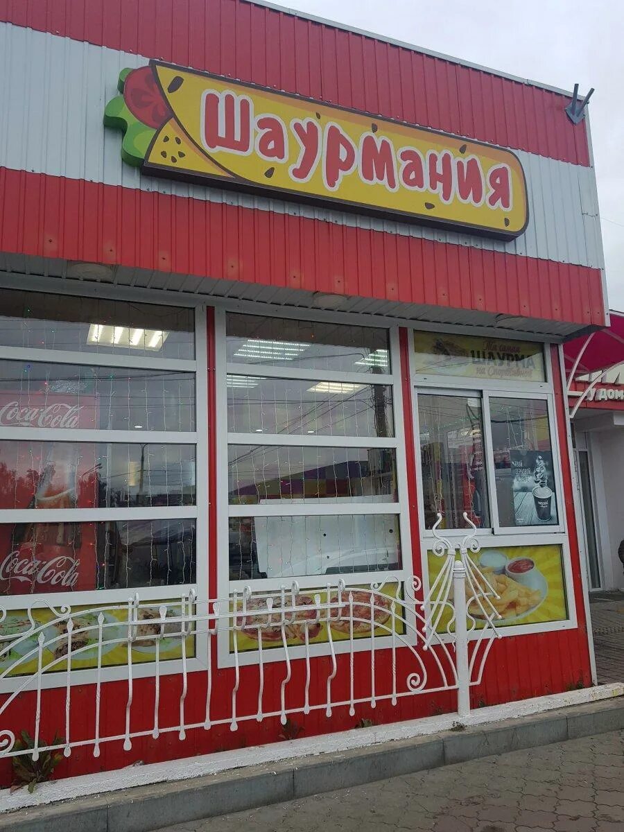 Шаурмания меню. Шаурмания михайловск. шаурмания михайловск вокзальная. шаурмания мурманск. шаурмания казань.