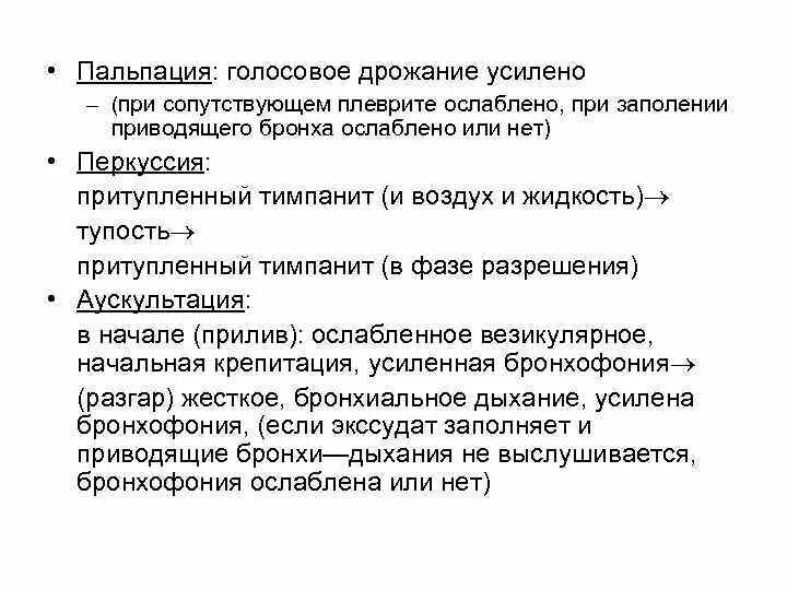 Усиленное голосовое дрожание. Пальпация при плеврите. Голосовое дрожание при Сухом плеврите. Пальпация при Сухом плеврите. Голосовое дрожание пальпация.