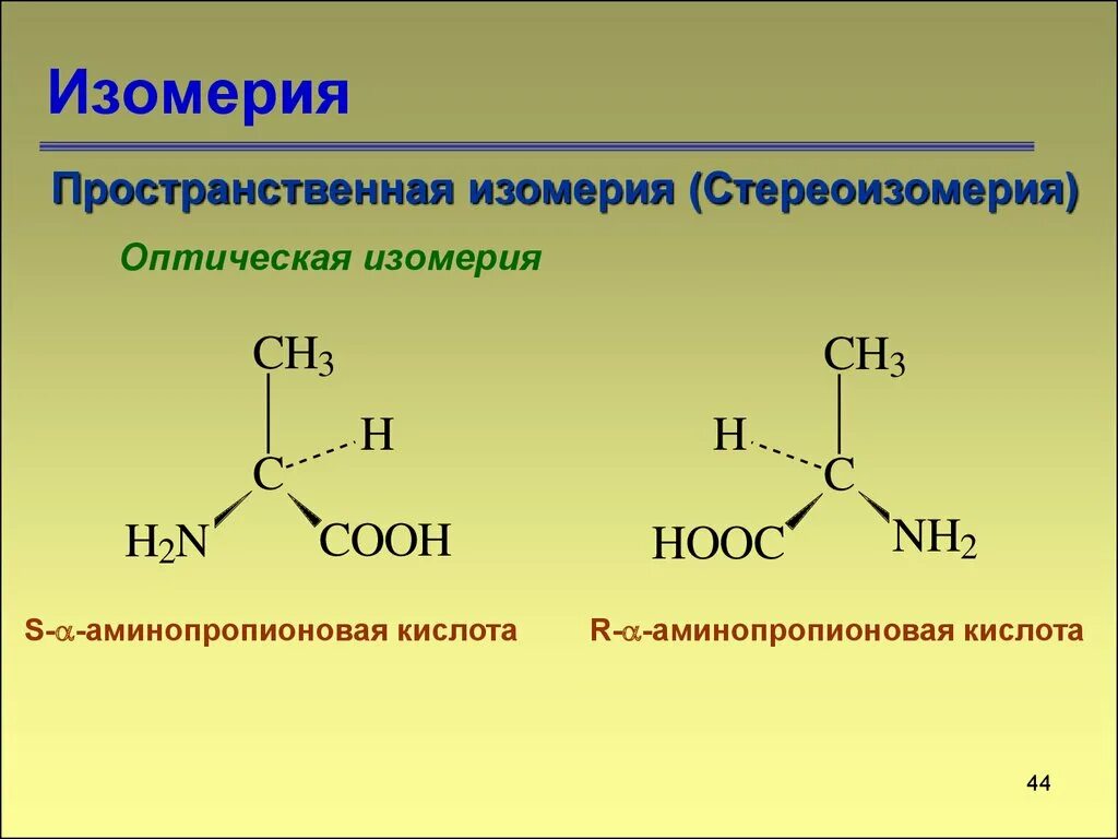 2-Аминопропионовая кислота оптические изомеры. Аминопропионовая кислота оптические изомеры. Энантиомер альфы аминопропионовой кислоты. 2-Аминопропионовая кислота оптическая изомерия. Изомерия возможна у