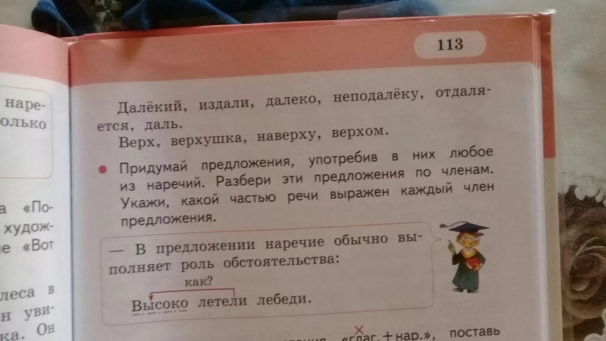 Прочитай слова выпишите наречия. Прочитайте слова выпишите наречие. Прочитайте!ряды.