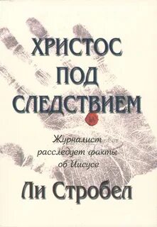 Христос под