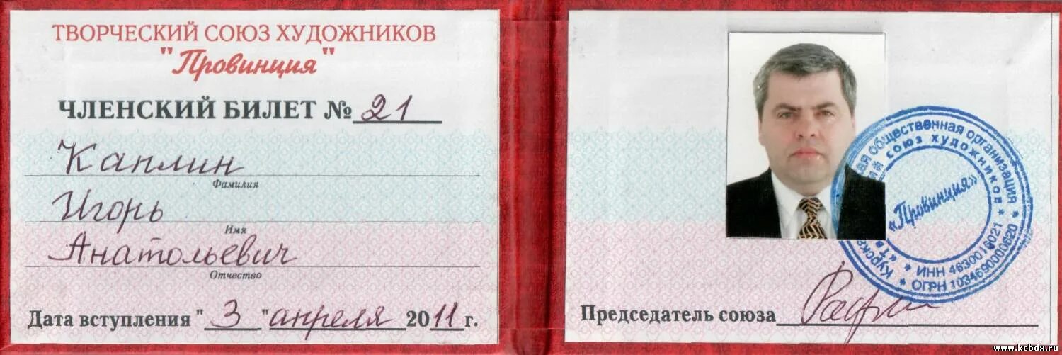 Союз художников череповец. Как вступить в союз художников. Как вступить в союз художников. Как вступить в союз художников. Удостоверение члена союза художников россии.