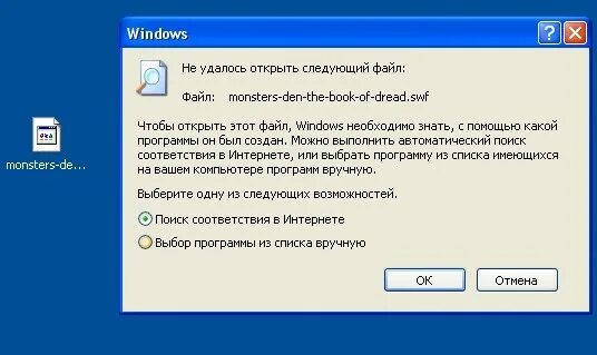 Что делать если не удалось открыть файл. Неизвестный файл. Неизвестный Формат файла. Поиск соответствия в интернете. Открыть блокнотом файл.