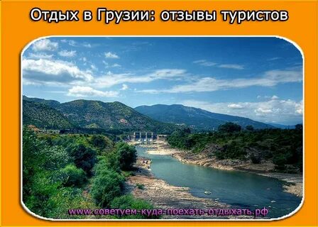 Грузия туры отзывы
