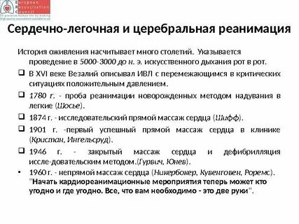 Приказ по проведению сердечно легочной реанимации