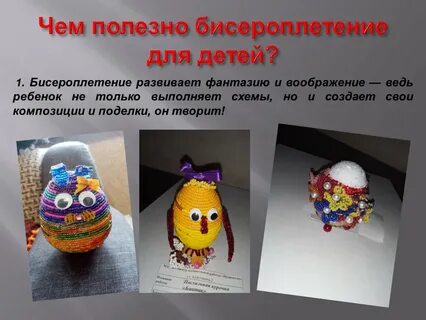 Польза бисероплетения