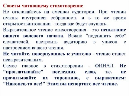 Критерии выразительного чтения