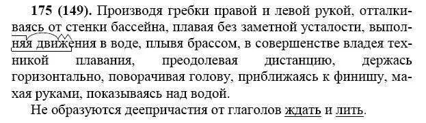 175 упражнение русский язык 6