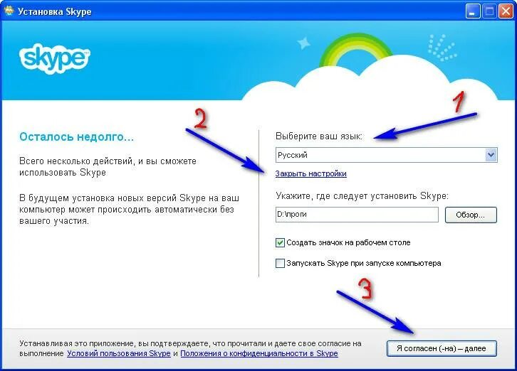 Как сделать скайп на компьютере. Установка скайпа. skype установить. загрузка скайпа. установка скайпа бесплатная.
