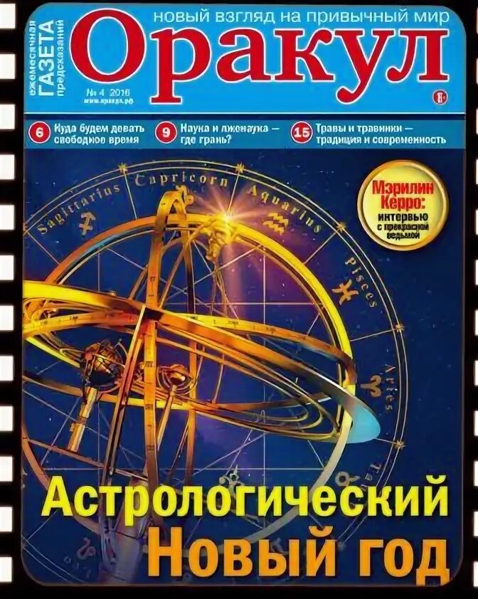 Оракул газеты журналы. Журнал оракул 2022. Оракул газета ноябрь 2022. Оракул газета читать апрель 2024