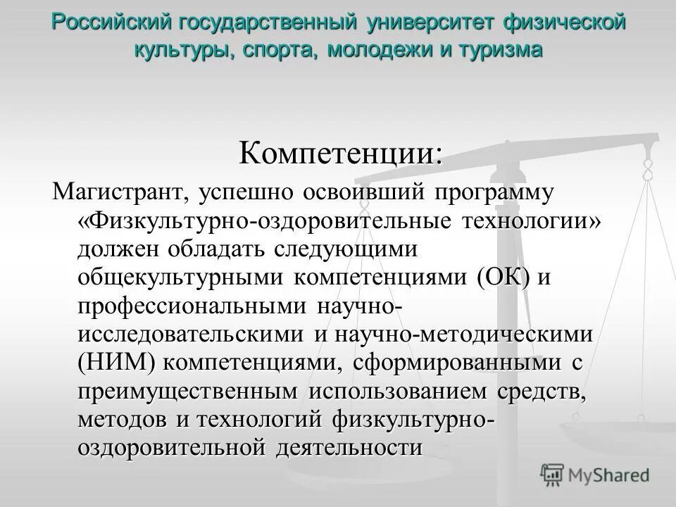 Дополнительные общеобразовательная программа физкультурно спортивной