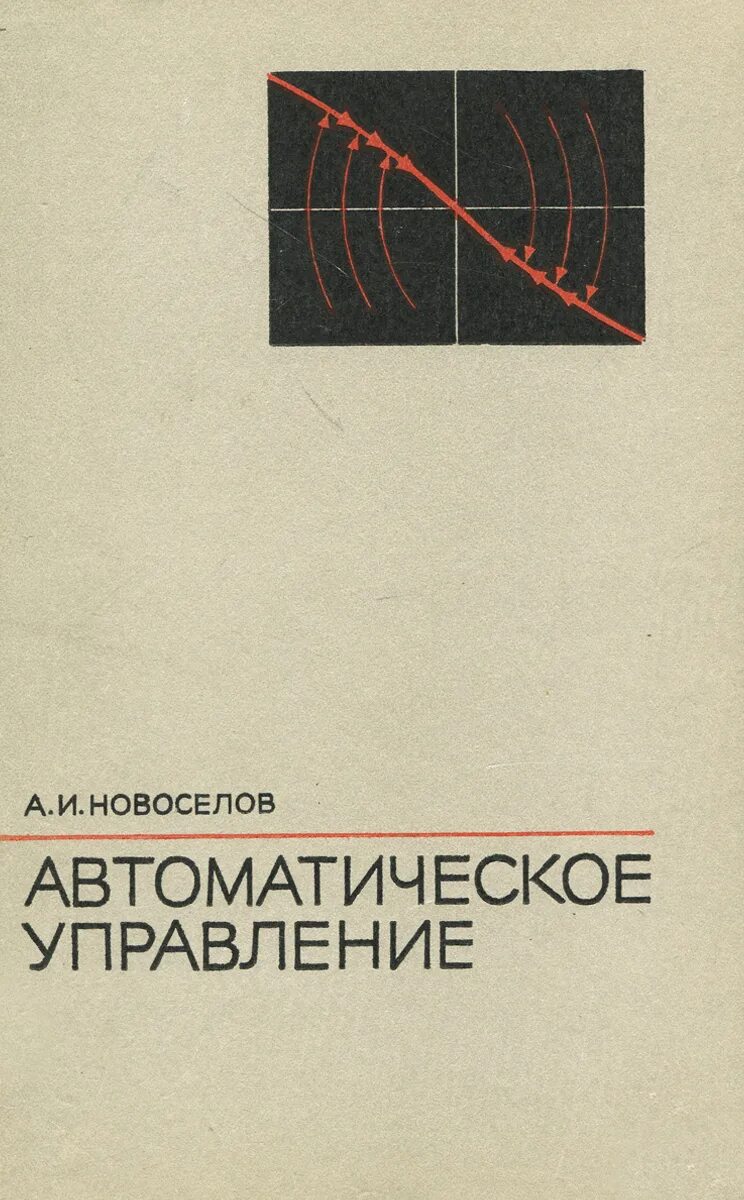 Книга автоматики