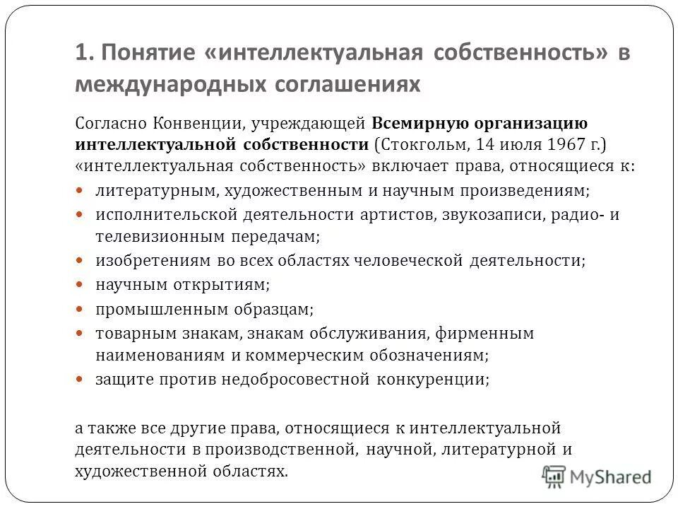 Передача собственности гк рф. Понятие интеллектуальной собственности. Право интеллектуальной собственности понятие. Интеллектуальная собственность курсовая работа. Понятие и содержание интеллектуальной собственности.