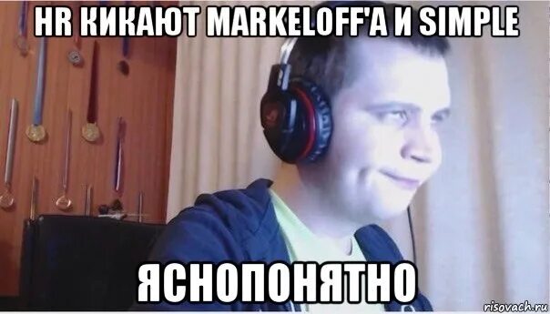 Симпл пошел отсюда. Симпл мем. симпл мем завали. маркелофф мем.
